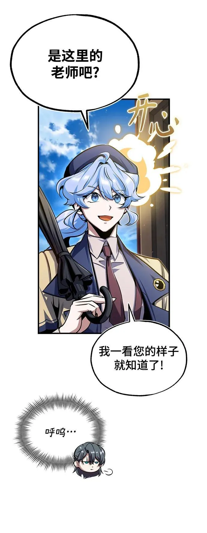 魔法学院的伪装教师26漫画,[第65话] 不想见到的客人2图