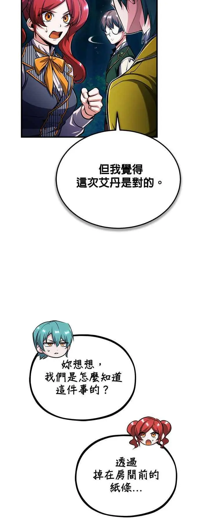 魔法学院的伪装教师26漫画,第68话 最火热的庆典1图