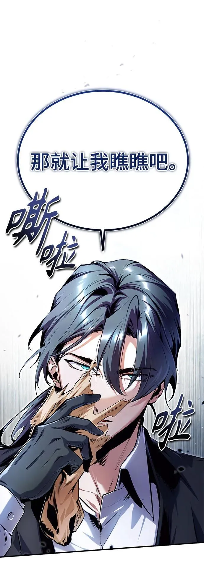 魔法学院的伪装教师26漫画,[第91话] 鲁特比希·贝坎托1图