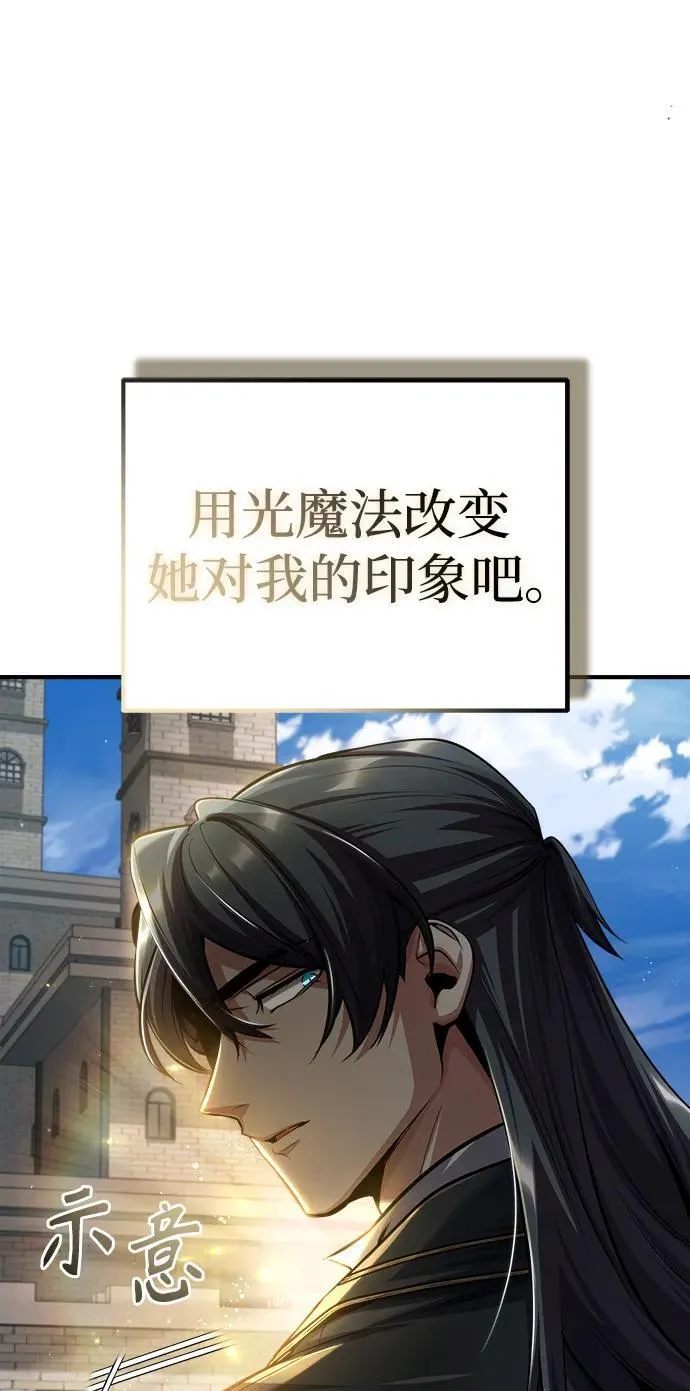 魔法学院的伪装教师完整版漫画,[第65话] 不想见到的客人1图