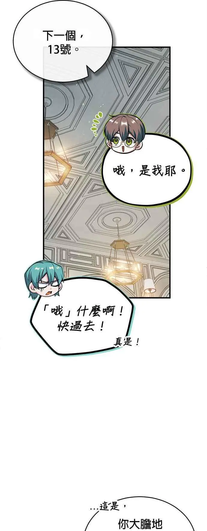 魔法学院的伪装教师26漫画,第59话 记忆激荡1图