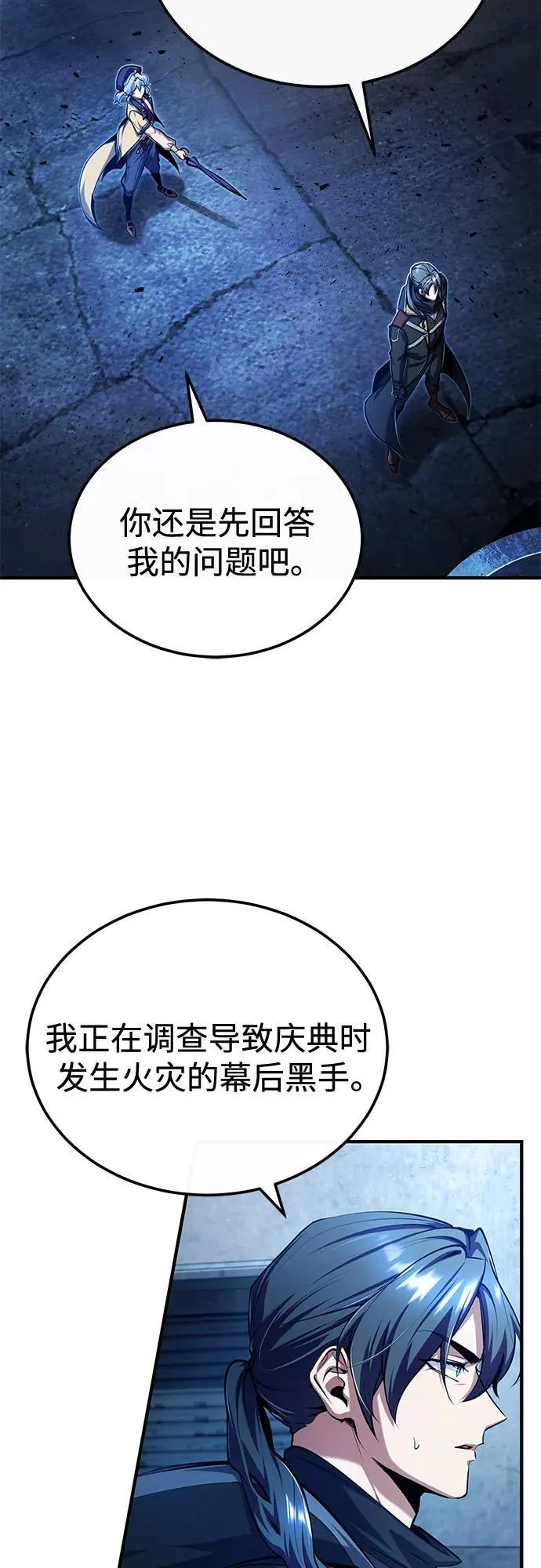 魔法学院的伪装教师完整版漫画,[第81话] 不速之客1图