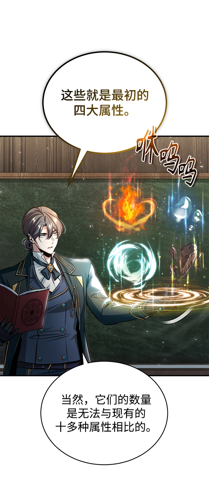 魔法学院的伪装教师26漫画,第22话1图