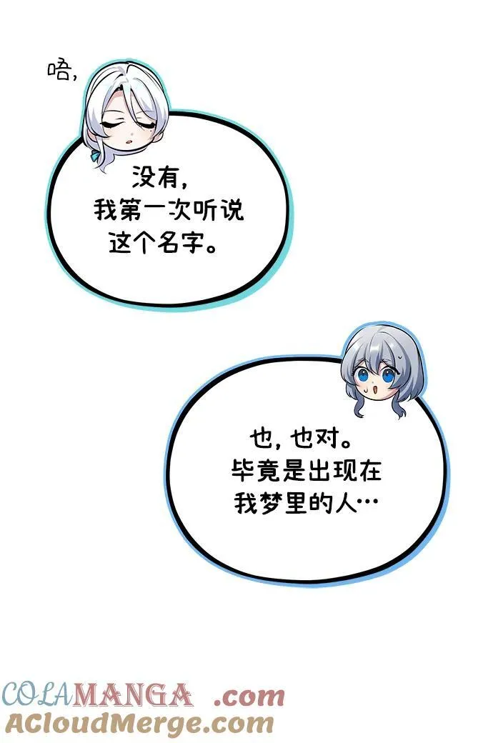 魔法学院的伪装教师免费下拉式漫画,[第79话] 真相2图