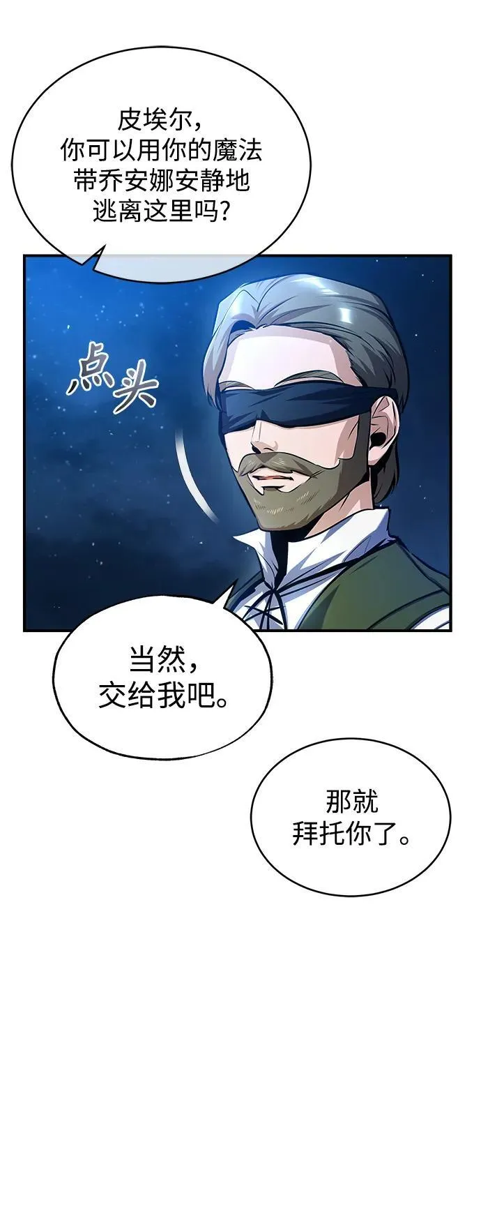 魔法学院的伪装教师小说韩文漫画,[第72话] 接头2图