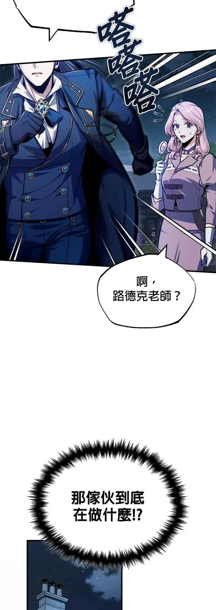 魔法学院的伪装教师漫画在线免费漫画,第62话 过去的再会1图