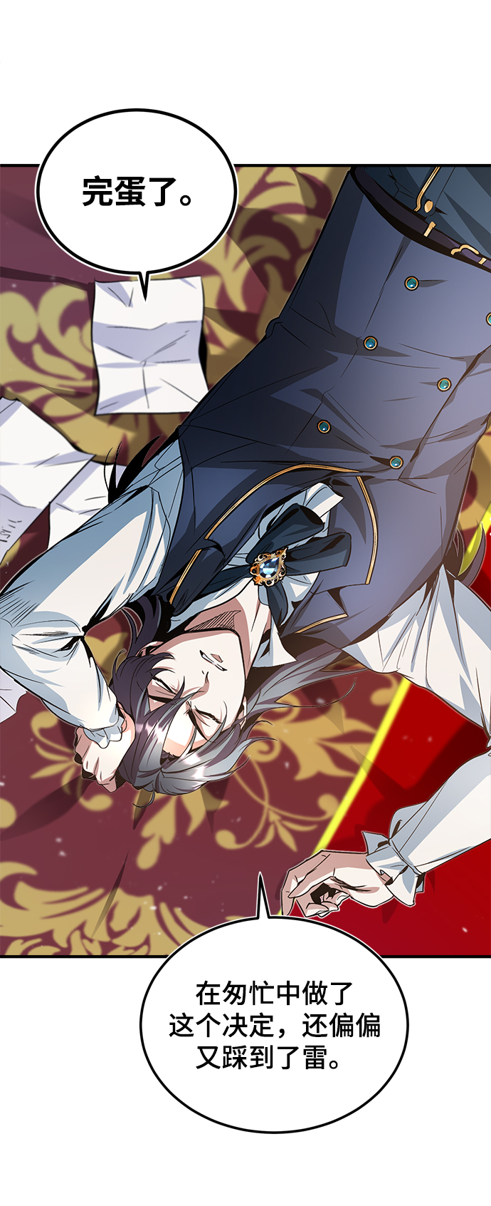 魔法学院的伪装教师26漫画,第05话2图