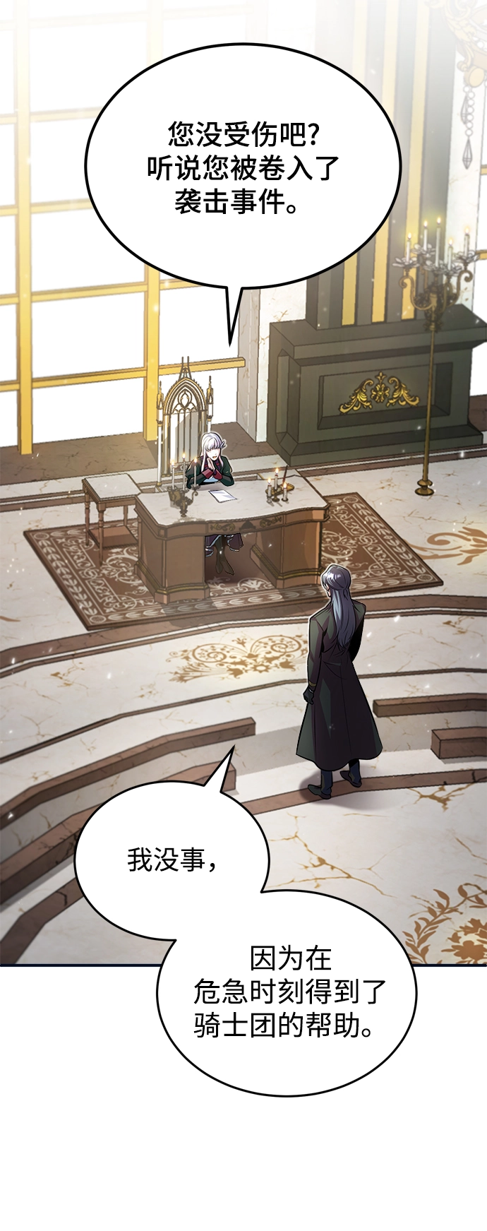 魔法学院的伪装教师完整版漫画,第04话1图