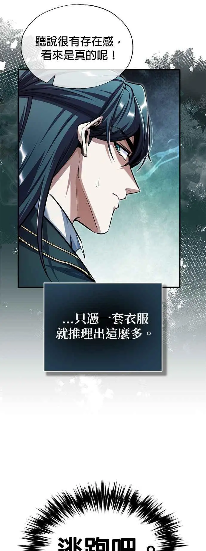 魔法学院的伪装教师26漫画,第65话 不被欢迎的客人1图