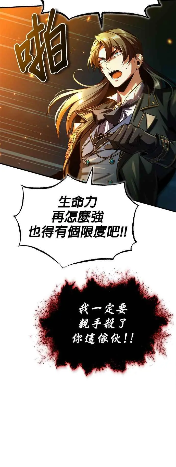 魔法学院的伪装教师26漫画,第71话 救赎1图