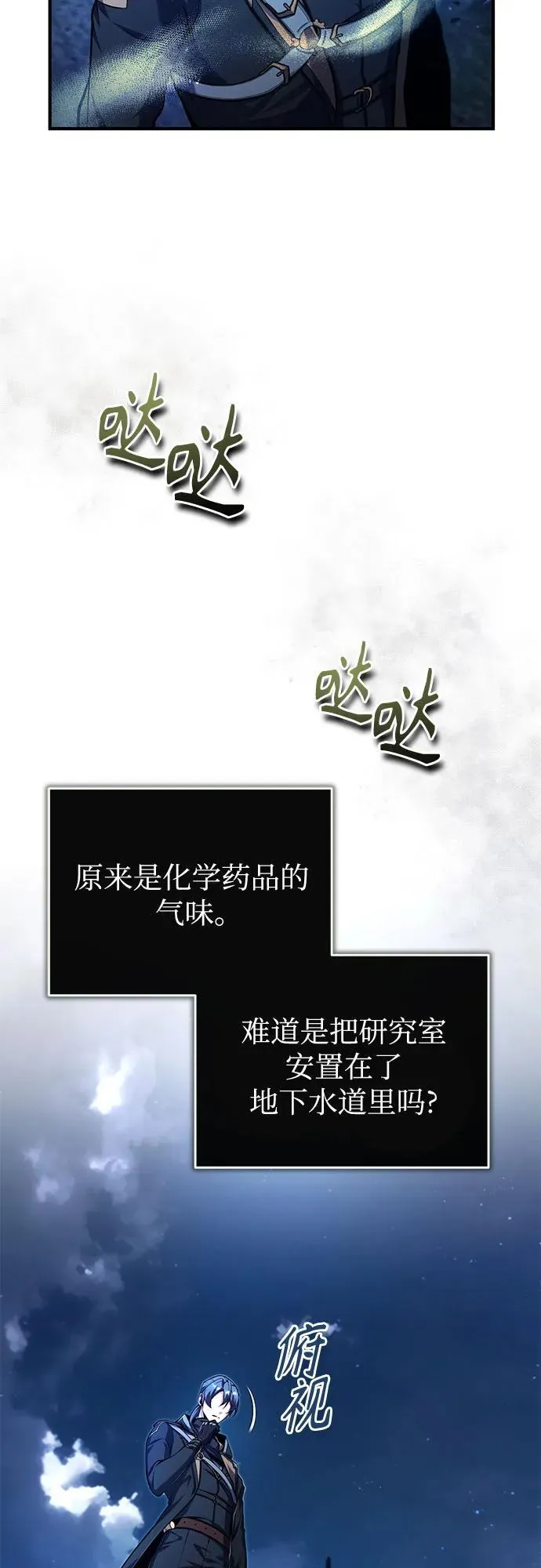 魔法学院的伪装教师完整版漫画,[第81话] 不速之客1图