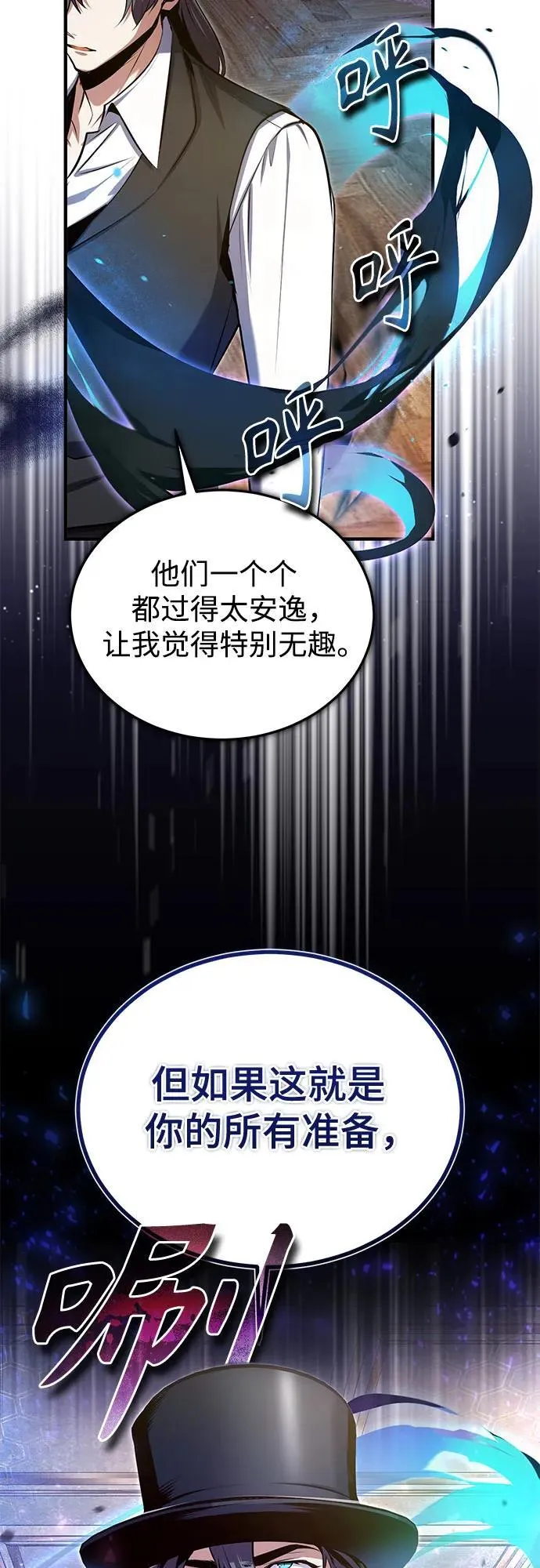 魔法学院的伪装教师26漫画,[第91话] 鲁特比希·贝坎托1图