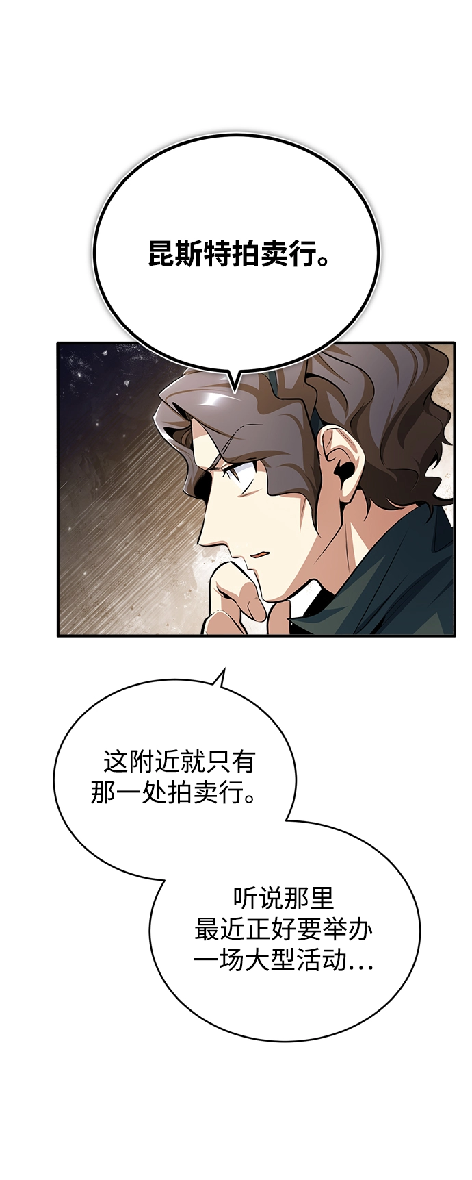 魔法学院的伪装教师26漫画,[第34话] 不成文的规定2图
