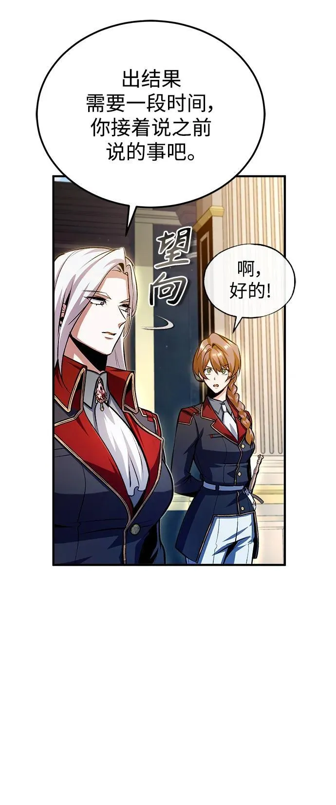 魔法学院的伪装教师漫画免费看漫画,[第77话] 主人2图