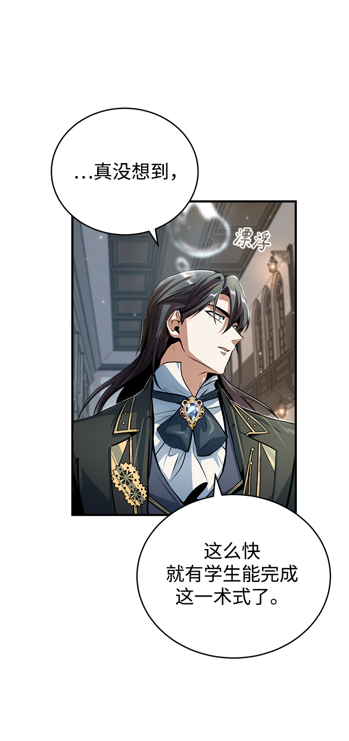 魔法学院的伪装教师26漫画,[第34话] 不成文的规定2图