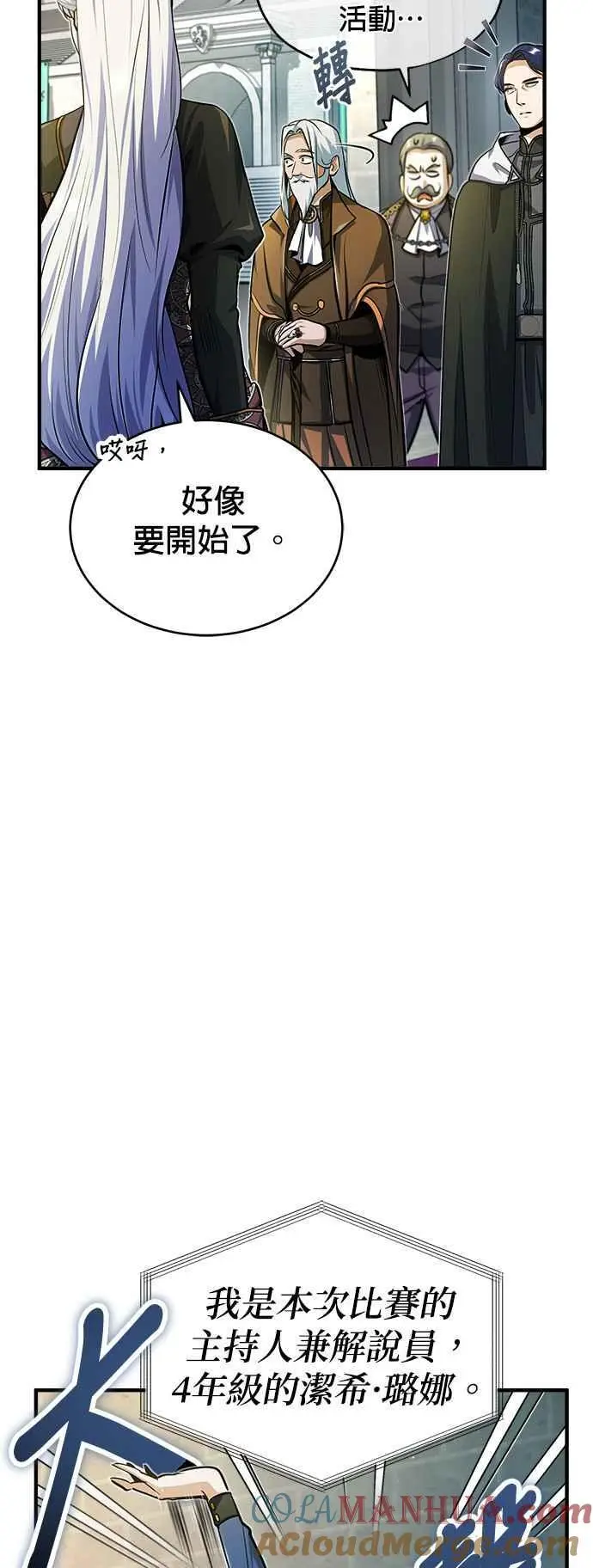 魔法学院的伪装教师26漫画,第63话 公开对练1图