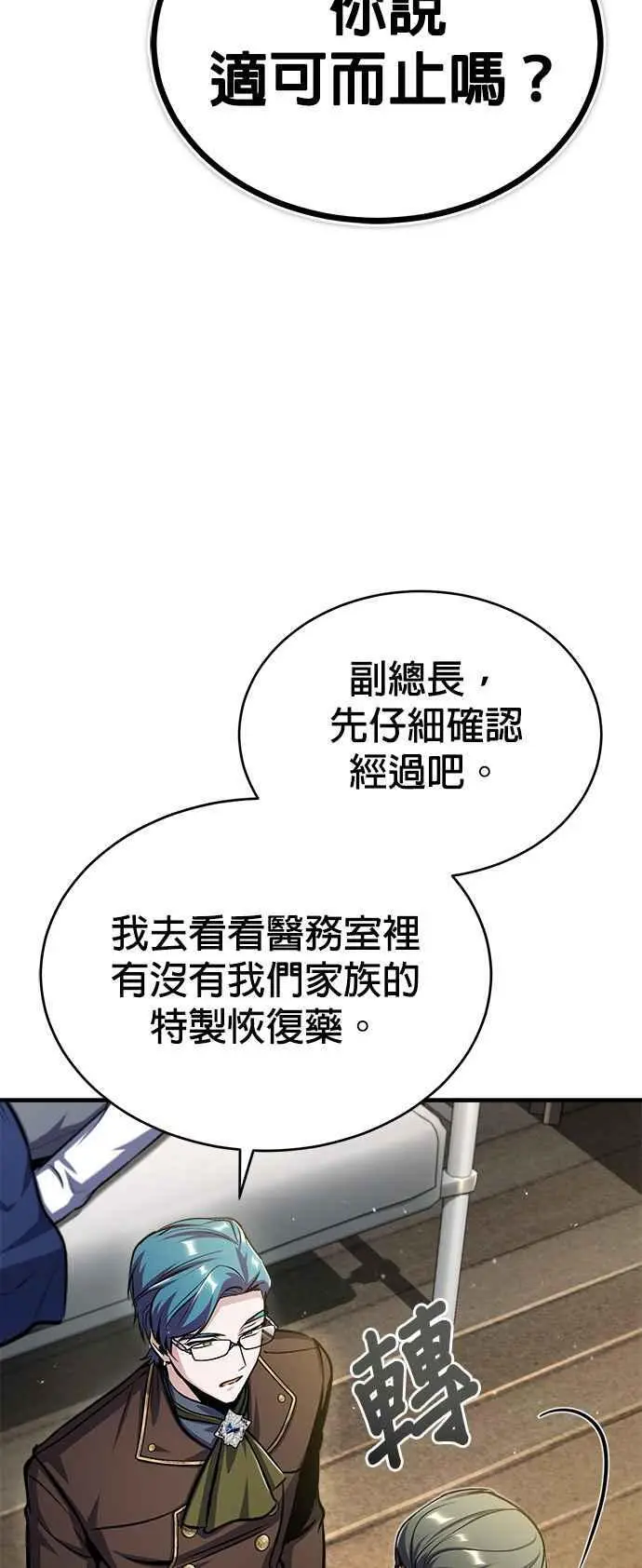 魔法学院的伪装教师26漫画,第64话 行动的代价2图