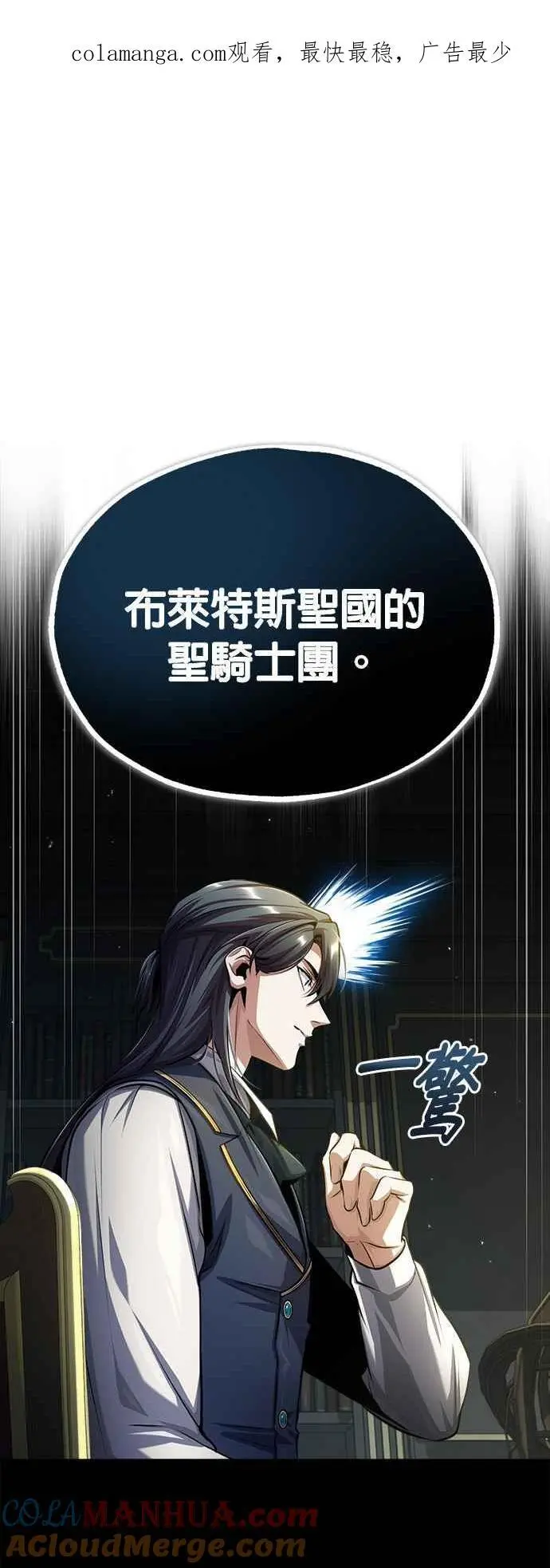 魔法学院的伪装教师小说韩文漫画,第55话 框架1图