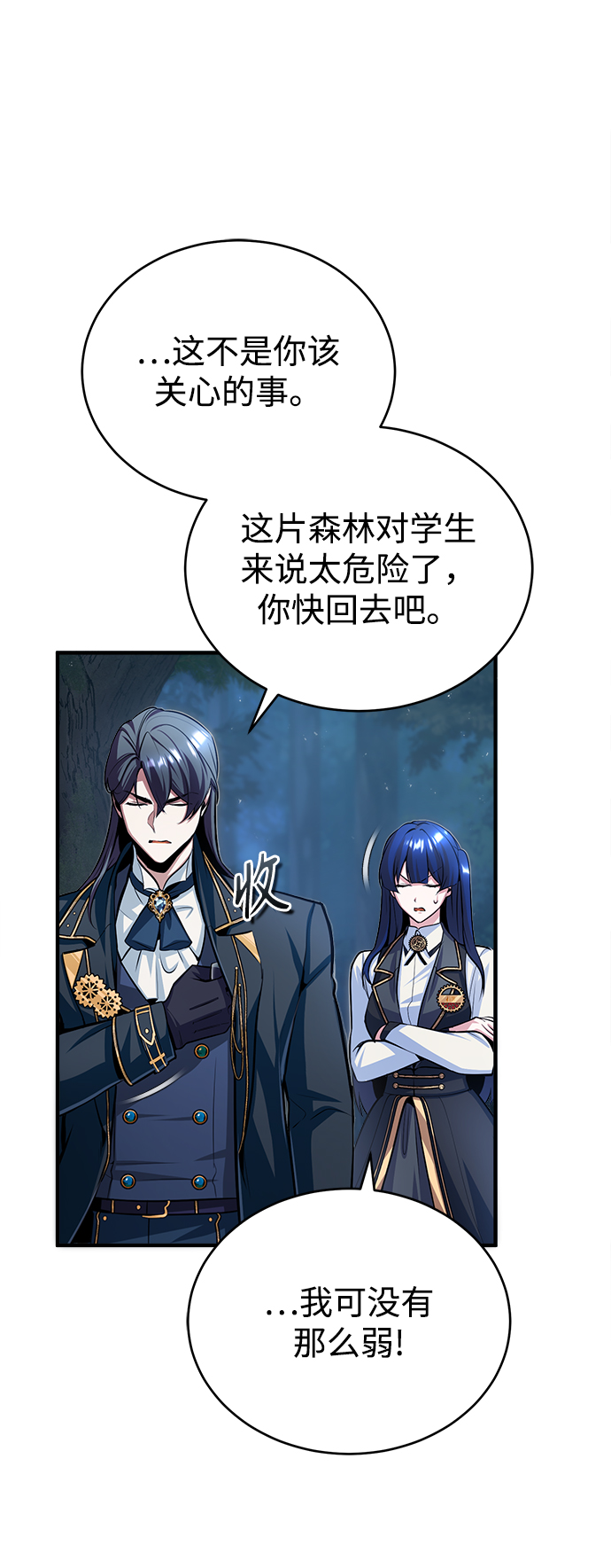 魔法学院的伪装教师26漫画,[第33话] 陷阱1图