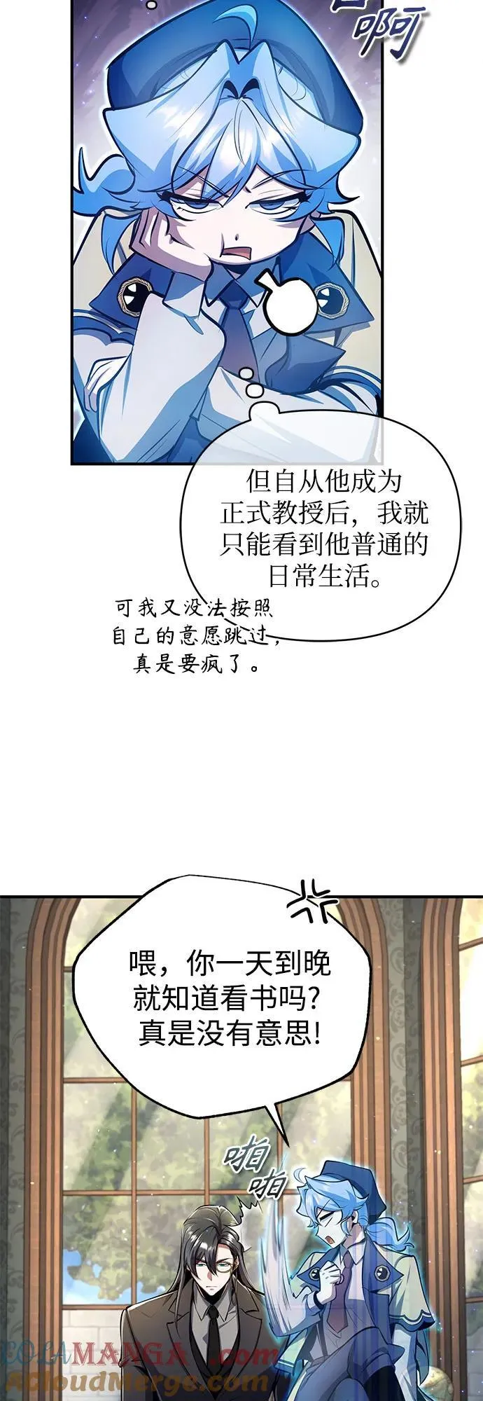 魔法学院的伪装教师26漫画,[第87话] 案件背后1图