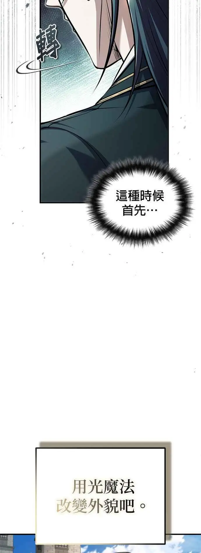 魔法学院的伪装教师26漫画,第65话 不被欢迎的客人1图