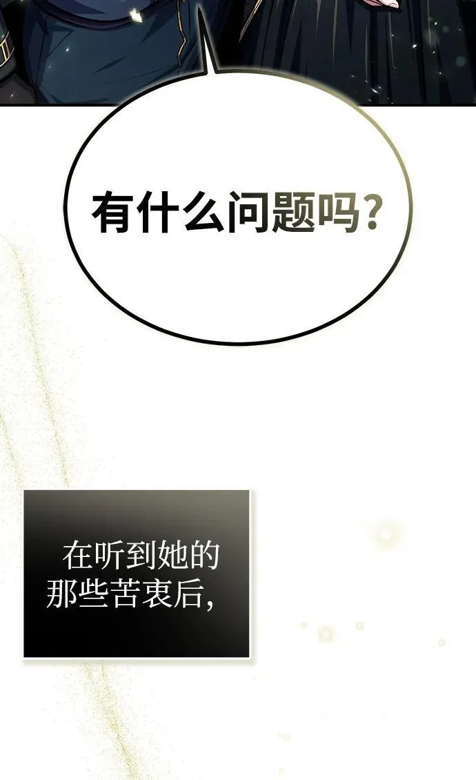 魔法学院的伪装教师26漫画,[第66话] 璐莫斯家族2图
