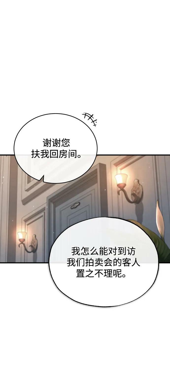 魔法学院的伪装教师小说韩文漫画,[第47话] 开始行动2图