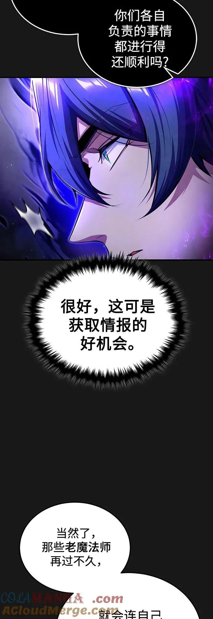 魔法学院的伪装教师26漫画,[第84话] 干部会议2图