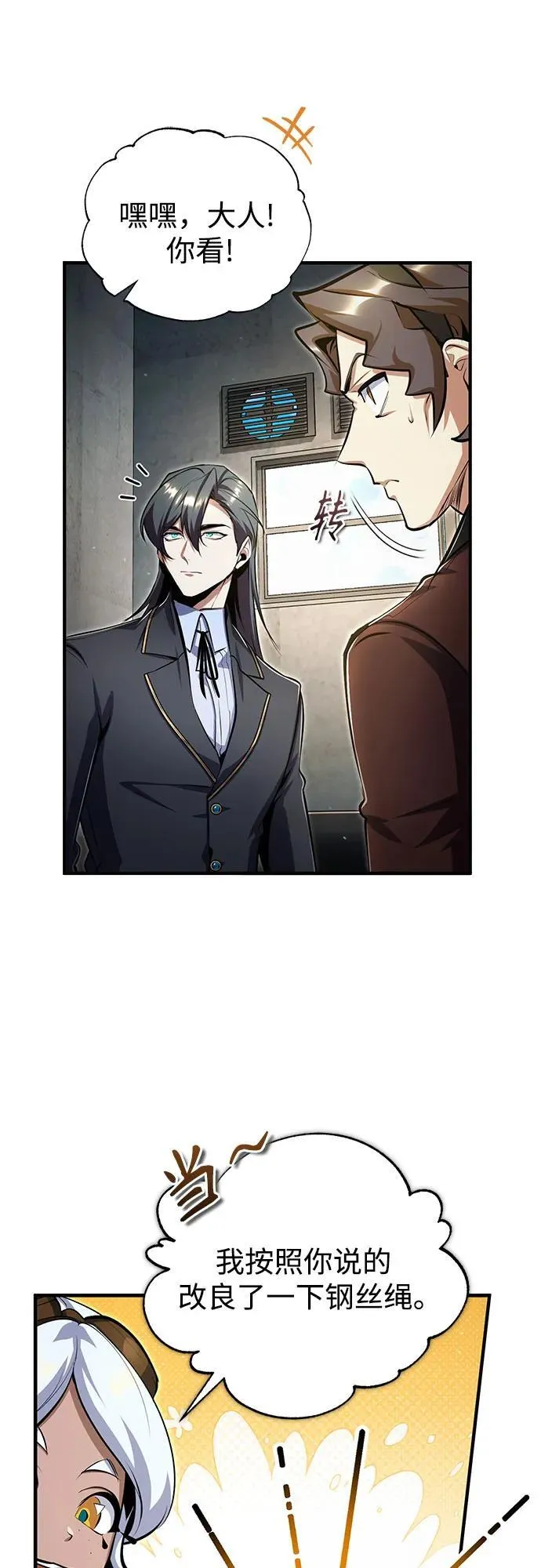 魔法学院的伪装教师漫画免费看漫画,[第90话] 达乐唐斯1图