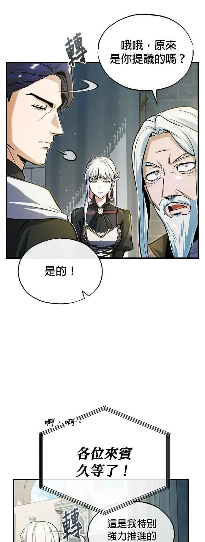 魔法学院的伪装教师26漫画,第63话 公开对练2图