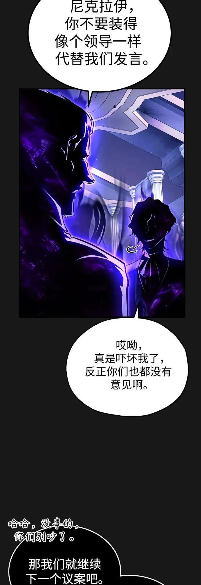 魔法学院的伪装教师26漫画,[第84话] 干部会议1图