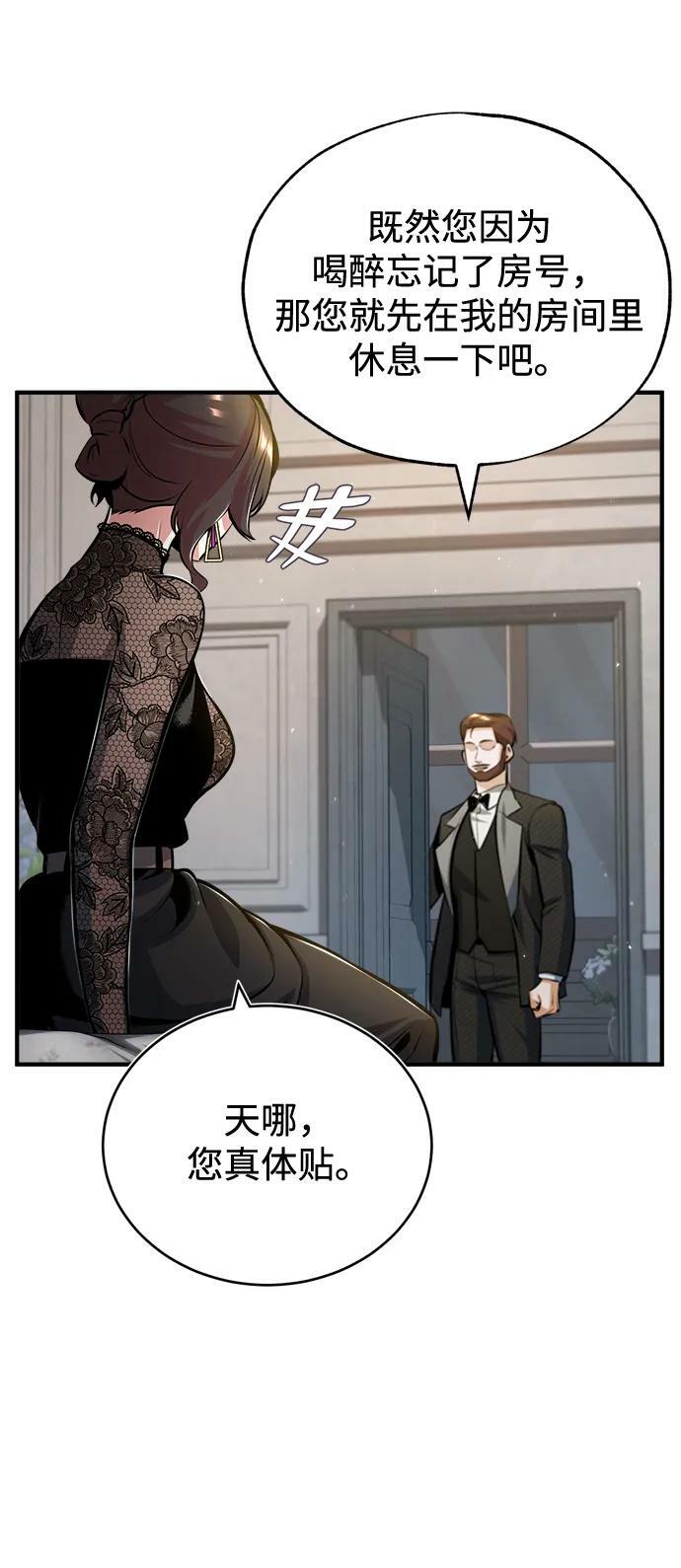 魔法学院的伪装教师26漫画,[第47话] 开始行动1图
