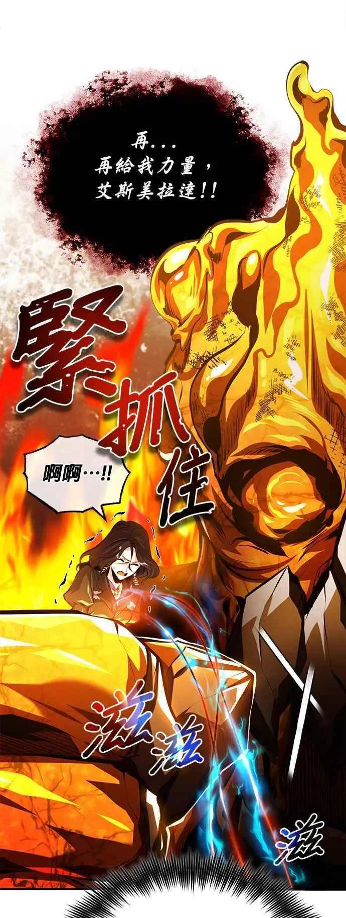 魔法学院的伪装教师26漫画,第71话 救赎2图