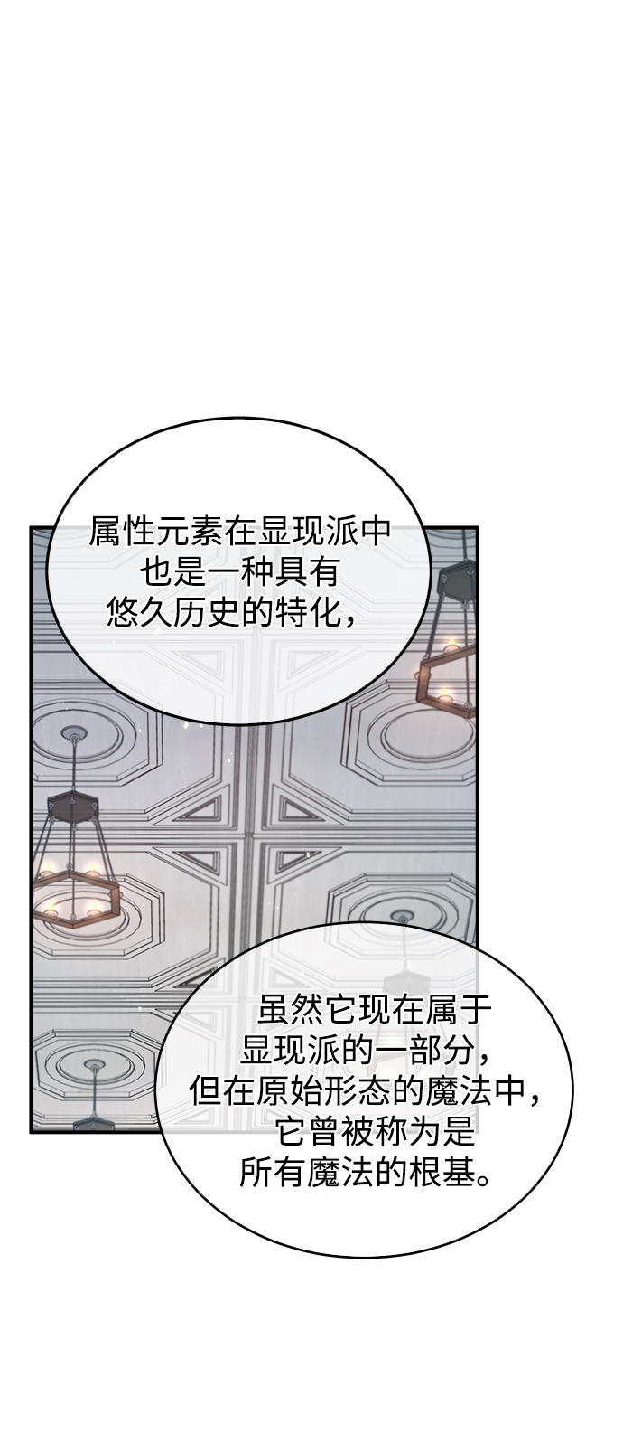 魔法学院的伪装教师漫画,第22话2图