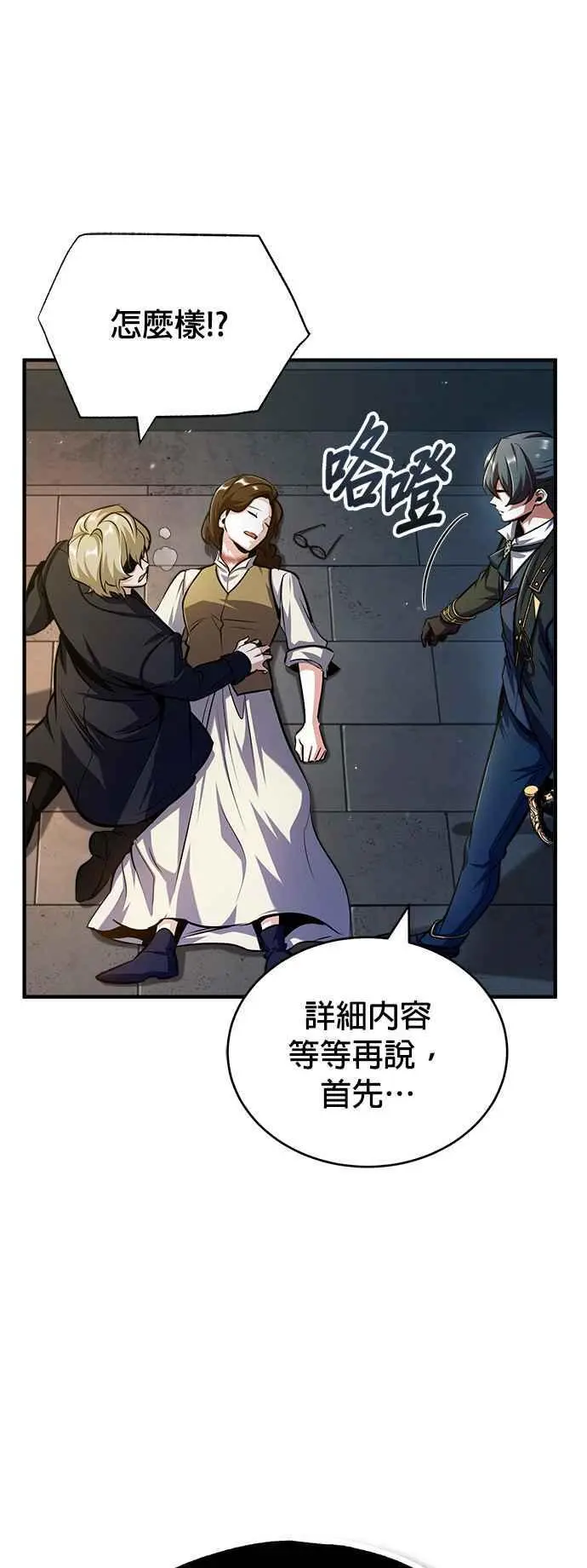 魔法学院的伪装教师图片漫画,第62话 过去的再会2图