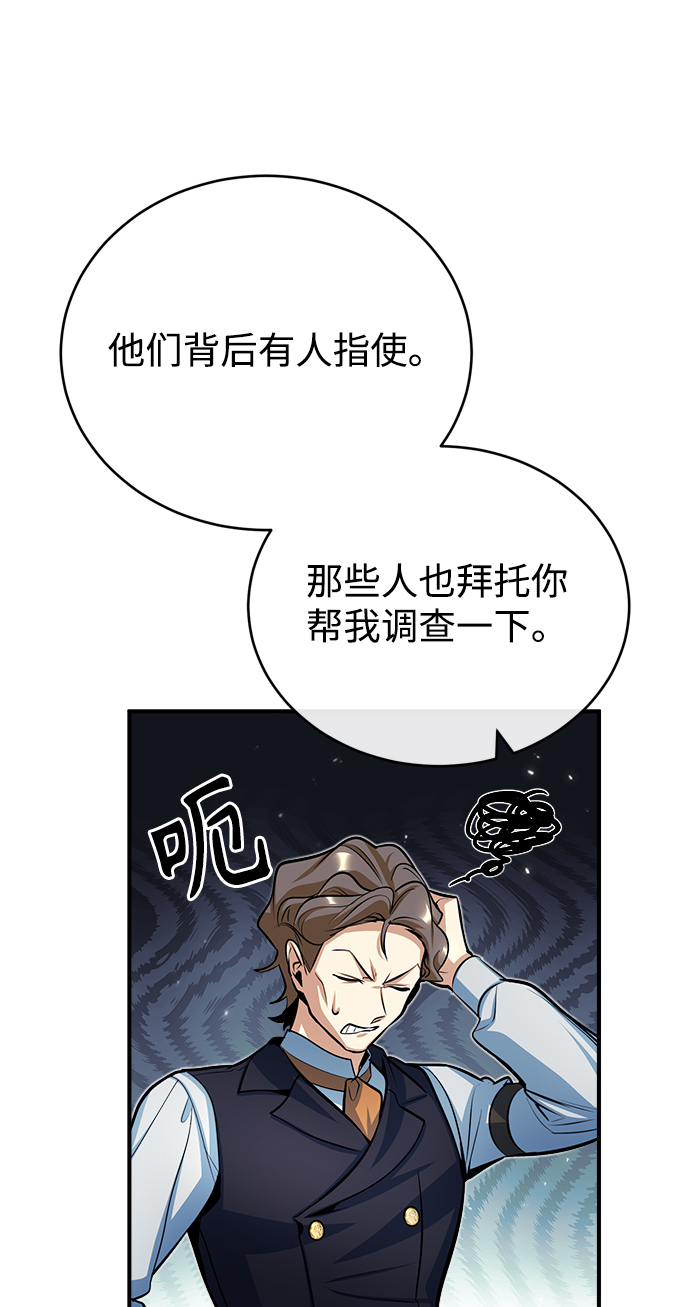 魔法学院的伪装教师26漫画,[第37话] 世立团-艾伊昂皮特2图