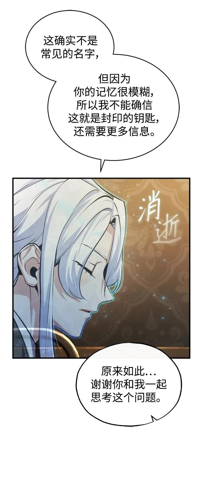 魔法学院的伪装教师免费下拉式漫画,[第79话] 真相1图