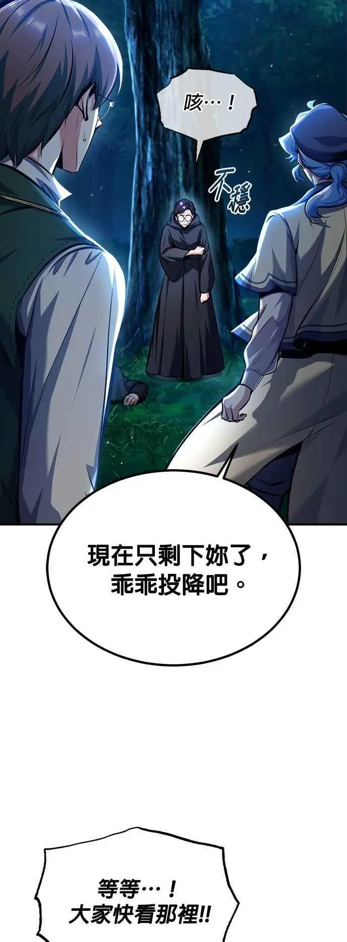 魔法学院的伪装教师结局漫画,第70话 浅海破冰舰2图