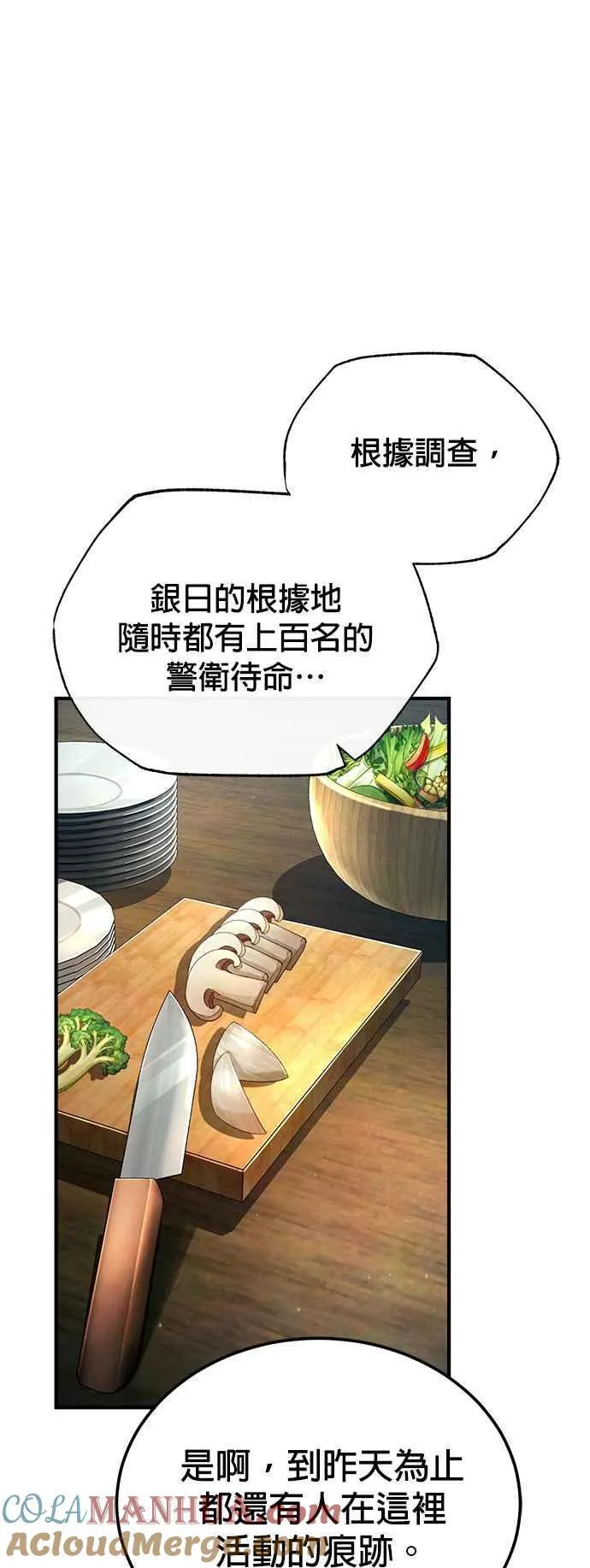 魔法学院的伪装教师漫画免费看漫画,第77话 老板1图