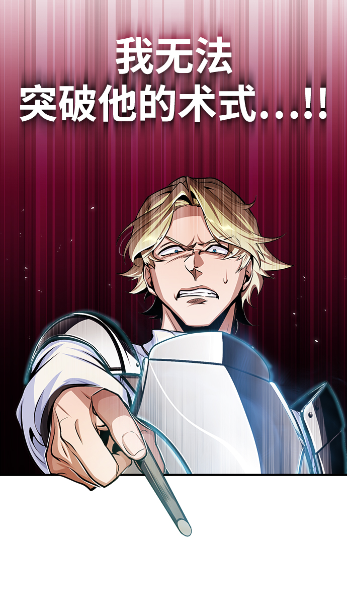 魔法学院的伪装教师26漫画,[第26话] 反魔法1图