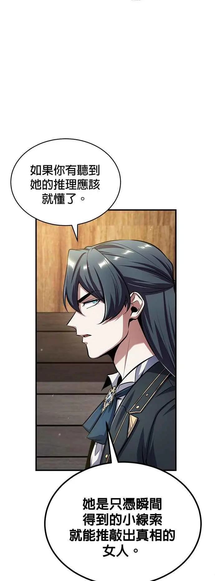 魔法学院的伪装教师26漫画,第65话 不被欢迎的客人1图