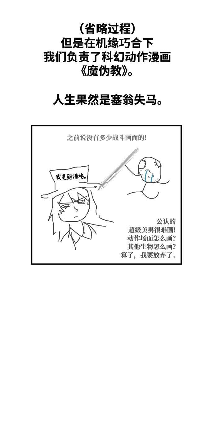 魔法学院的伪装教师在线阅读漫画,【免费】第一季后记2图