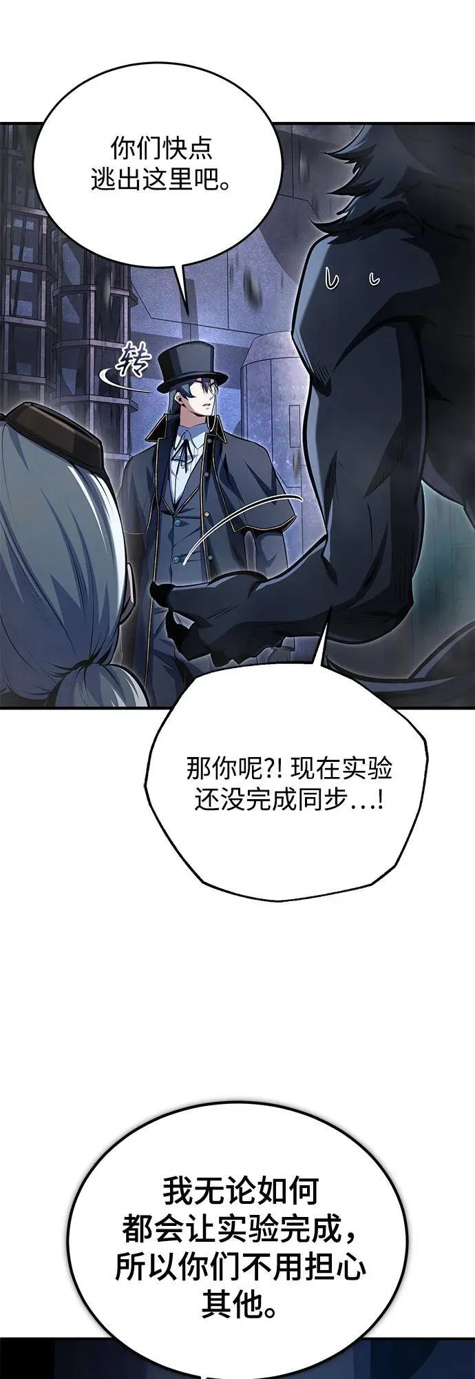 魔法学院的伪装教师漫画在线免费漫画,[第92话] 胜算1图