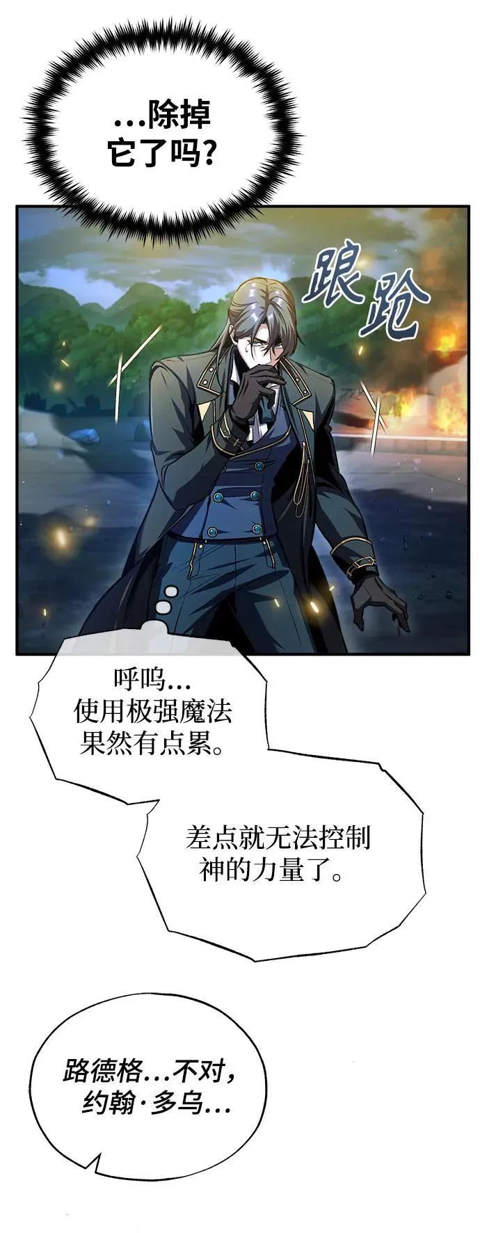 魔法学院的伪装教师在线阅读漫画,[第71话] 救赎2图