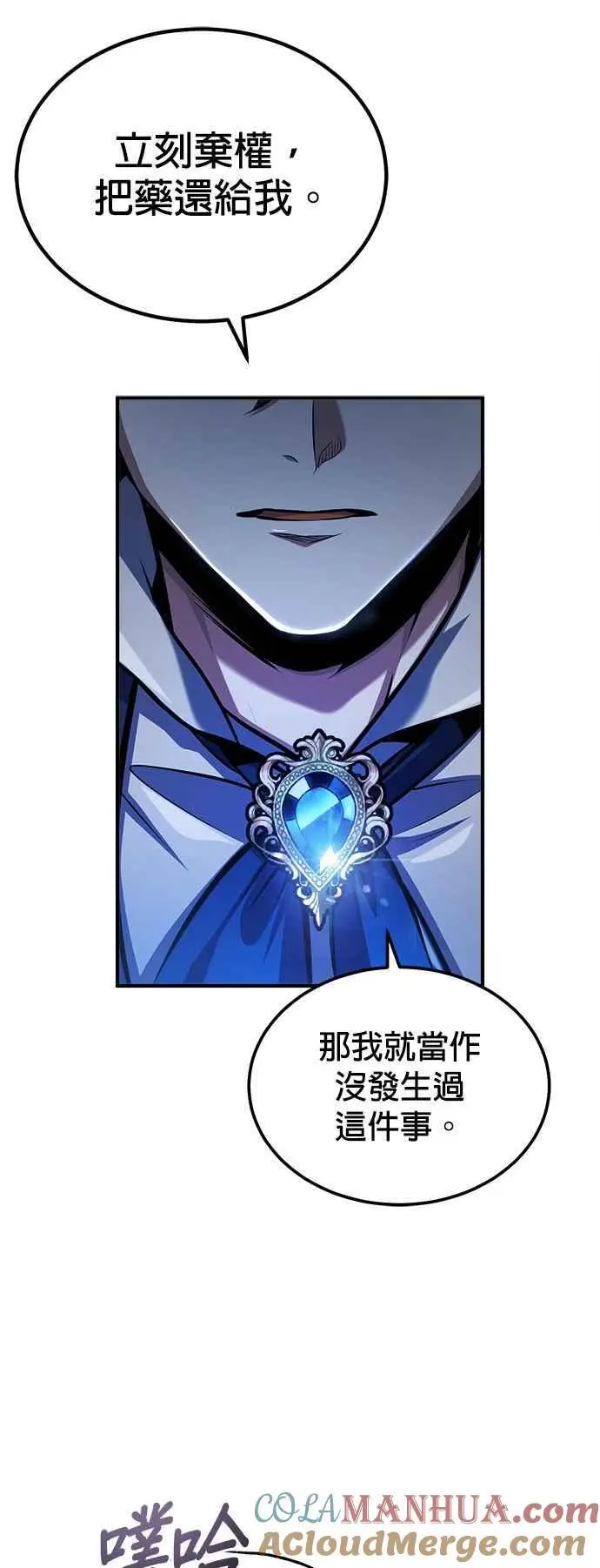 魔法学院的伪装教师26漫画,第63话 公开对练2图