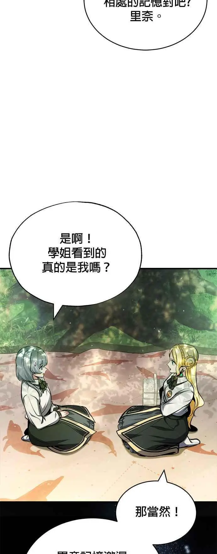 魔法学院的伪装教师漫画在线免费漫画,第60话 模糊的记忆2图