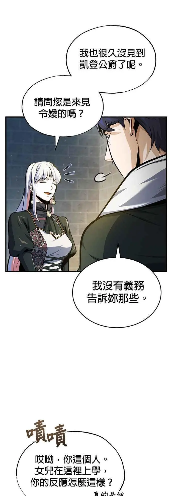 魔法学院的伪装教师26漫画,第63话 公开对练2图