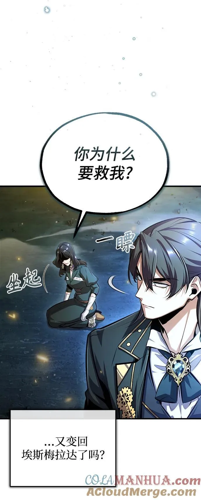 魔法学院的伪装教师26漫画,[第71话] 救赎1图