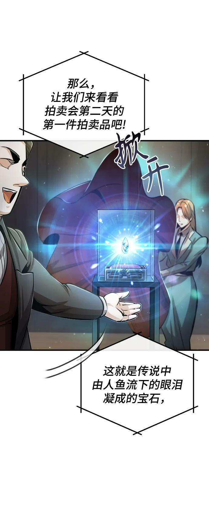 魔法学院的伪装教师26漫画,[第47话] 开始行动2图