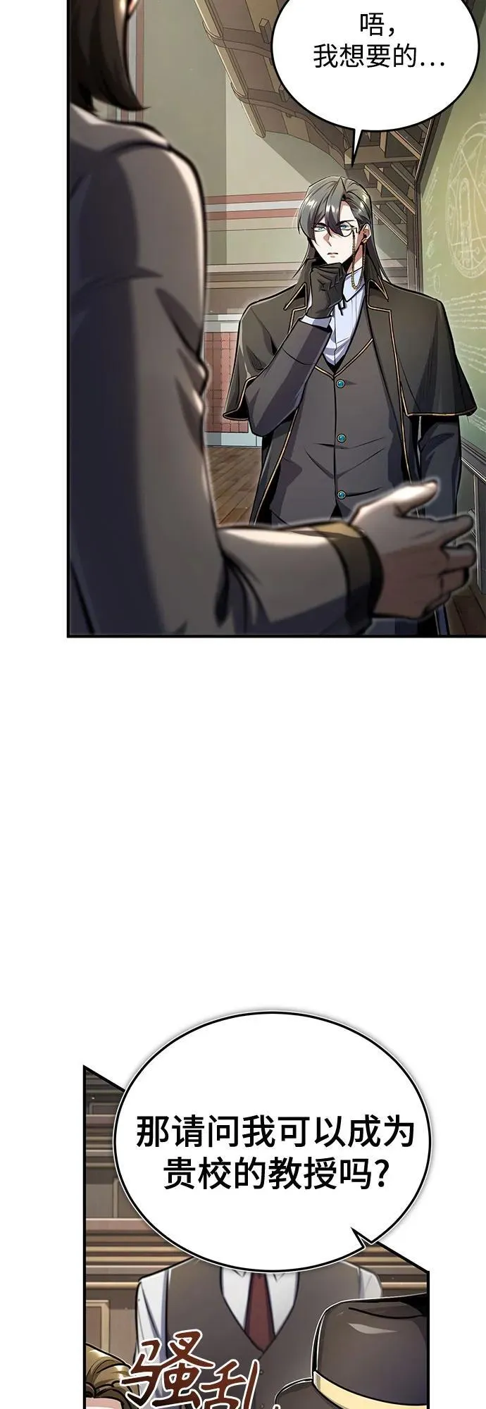 魔法学院的伪装教师26漫画,[第87话] 案件背后1图